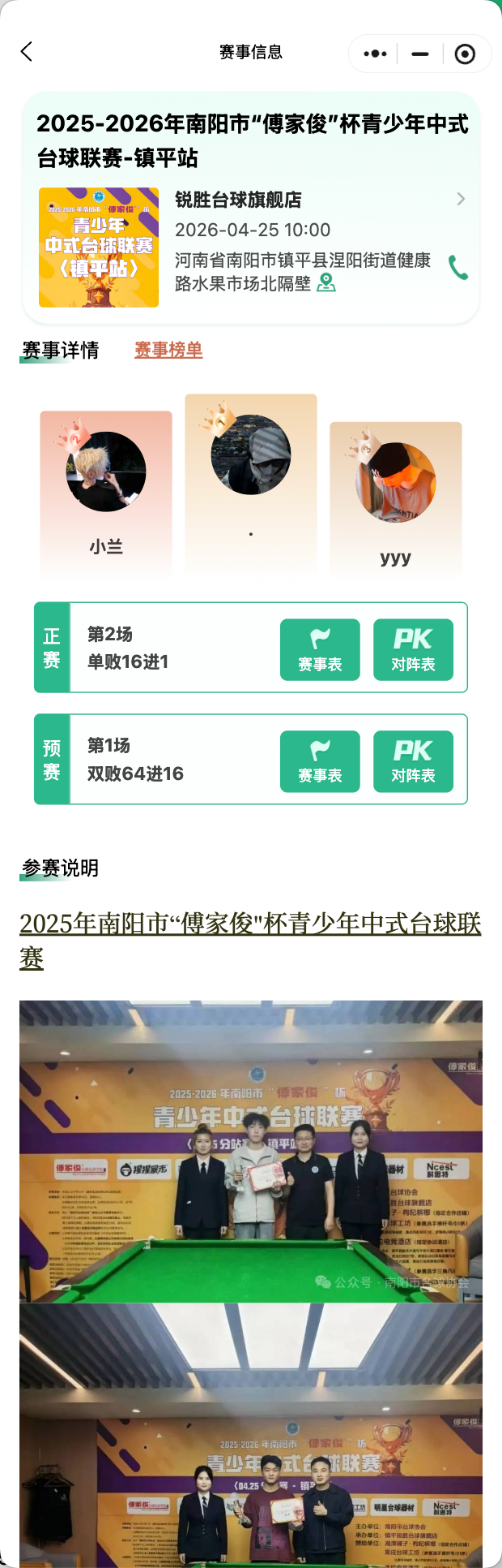 杆启星途台球比赛小程序赛事详情页，展示赛事名称、奖金、时间、地点和报名入口
