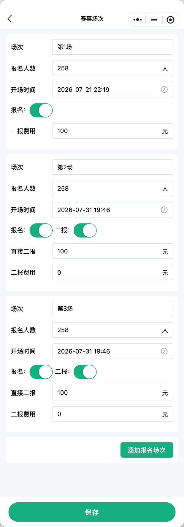 台球比赛报名场次页面